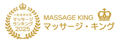 マッサージキングの男性セラピスト出張アロマオイルリンパマッサージ